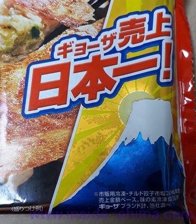味の素ギョーザ 売上日本一