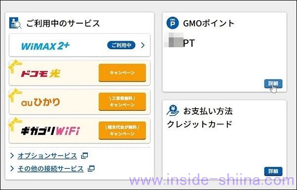 GMOポイントをBBウォレットにチャージする方法１