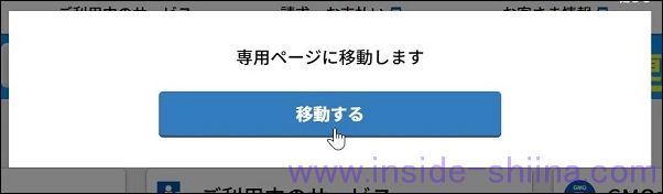 GMOポイントをBBウォレットにチャージする方法２