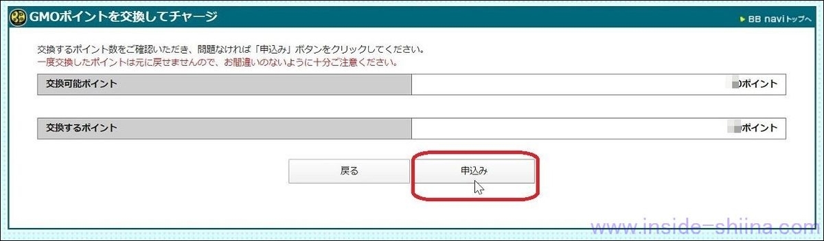 GMOポイントをBBウォレットにチャージする方法５