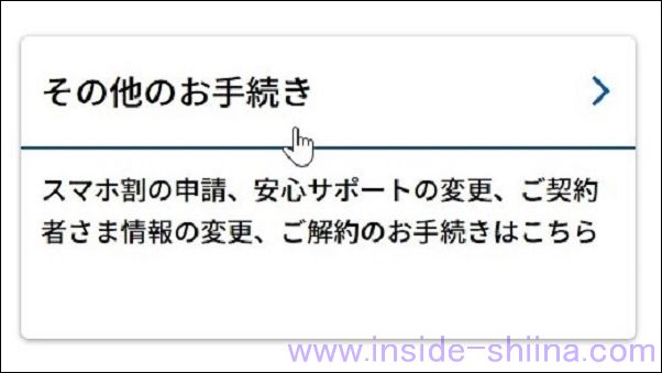 GMOとくとくBBの解約方法３