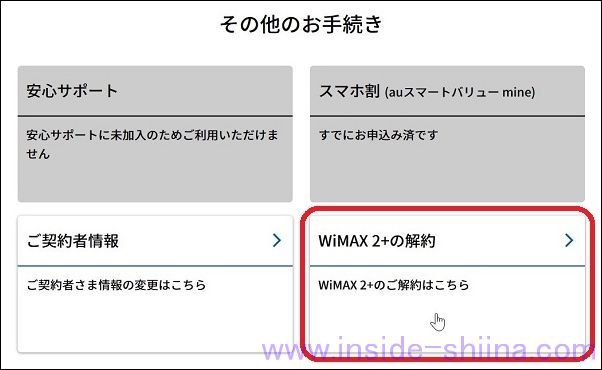 GMOとくとくBBの解約方法４