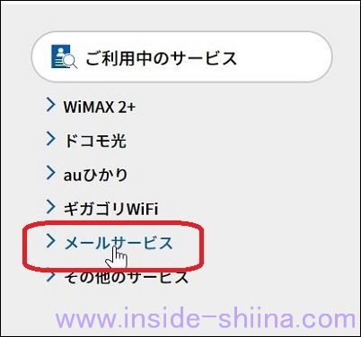 GMOとくとくBBの解約受付の確認方法１