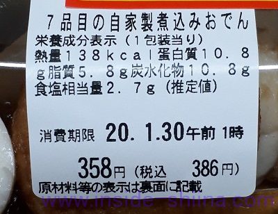 7品目の自家製煮込みおでん カロリー 糖質