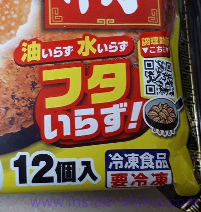 大阪王将羽根つき餃子 フタ不要