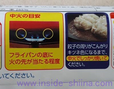 大阪王将羽根つき餃子 中火