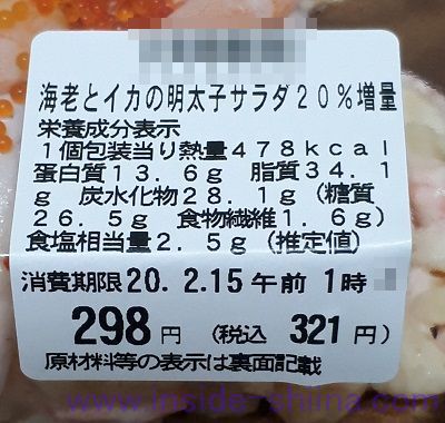 海老とイカの明太子サラダ カロリー 糖質