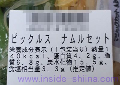 ピックルス ナムルセット カロリー 糖質