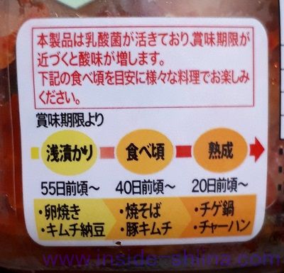 宗家キムチ 食べごろ