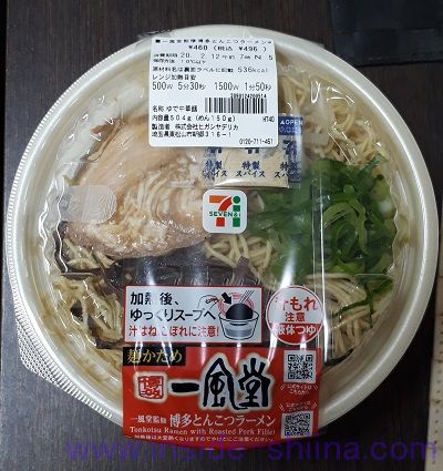 一風堂監修博多とんこつラーメン（セブン）