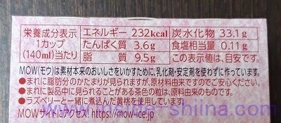 MOW ピーチ&ラズベリー（森永） カロリー 糖質