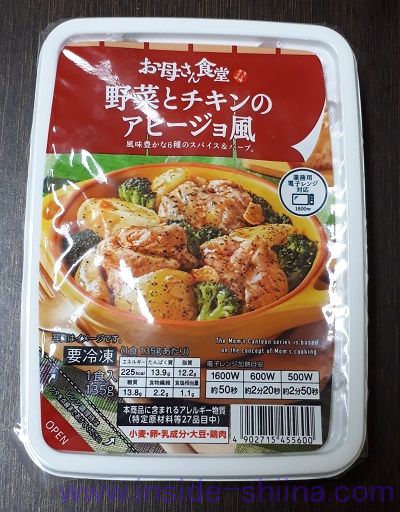 野菜とチキンのアヒージョ風（ファミマ）