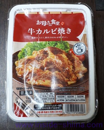牛カルビ焼き（ファミマ）