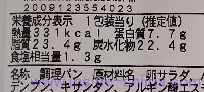 たまごサンド（ファミマ） カロリー 糖質