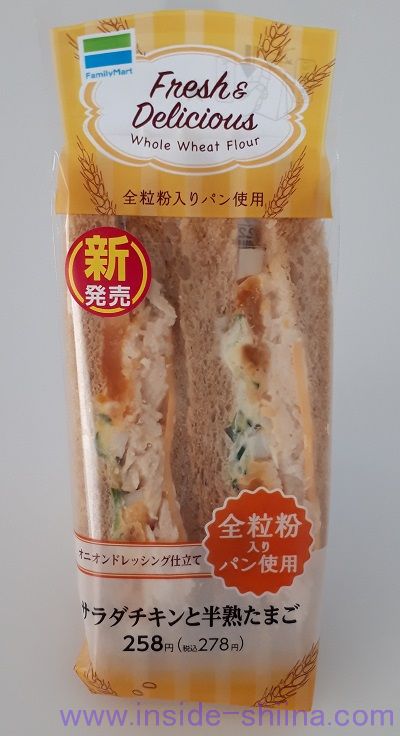 サラダチキンと半熟たまご（ファミマ）