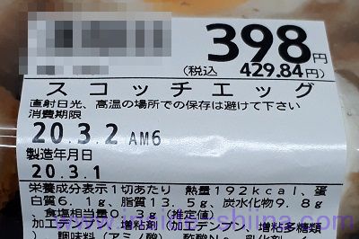 スコッチエッグ カロリー 糖質