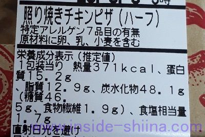 照り焼きチキンピザ(ハーフ) カロリー 糖質