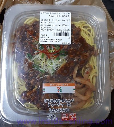 ピリ辛肉味噌あんのジャージャー麺(セブン)