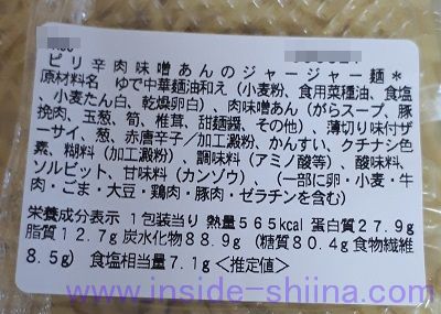セブン ピリ辛肉味噌あんのジャージャー麺 カロリー 糖質