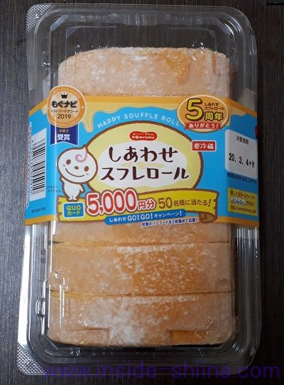しあわせスフレロール