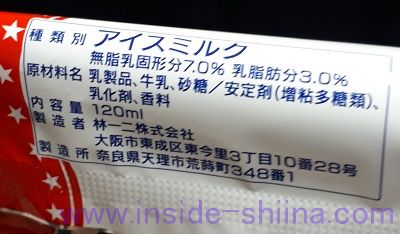 センタン アイスキャンデー ミルク味 アイスミルク