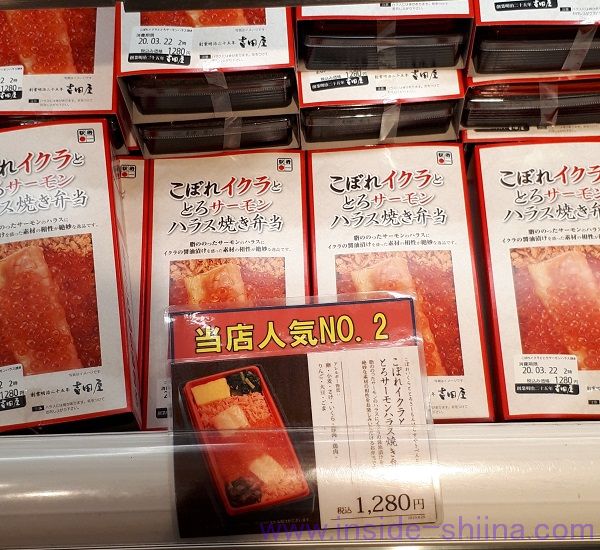 駅弁屋 祭 売上ランキング第2位:こぼれイクラととろサーモンハラス焼き弁当