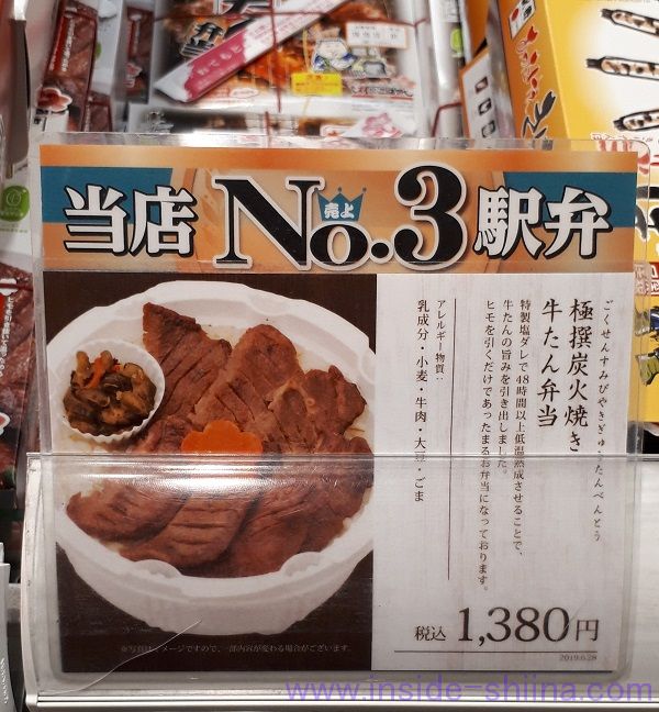 駅弁屋 祭 売上ランキング第3位:極撰炭火焼き牛たん弁当