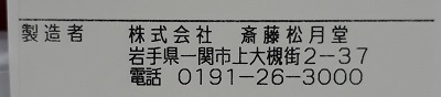 平泉うにごはんの販売元と歴史は?