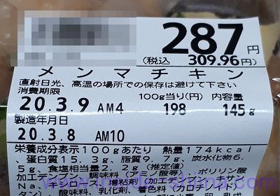 メンマチキン カロリー 糖質