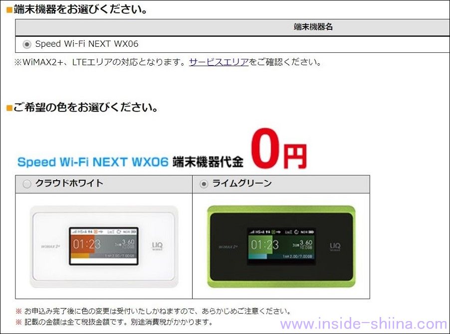 手順5:端末カラーの選択