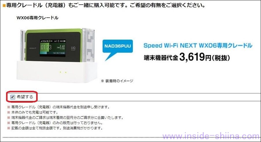 手順6:クレードルの有無を選択