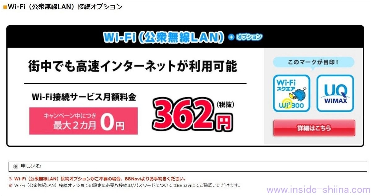 手順8:Wi-Fi(公衆無線LAN)接続オプションの選択【注意点2】