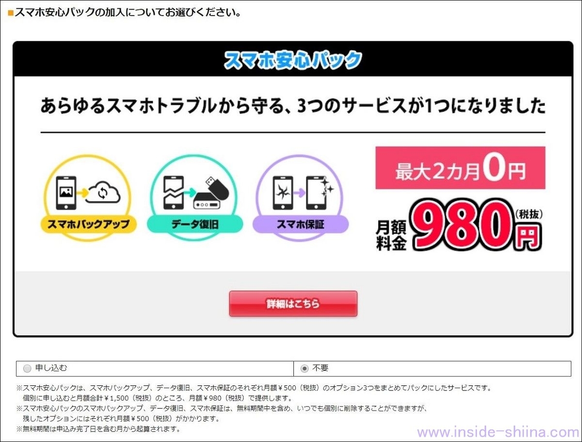 手順9:スマホ安心パックの選択
