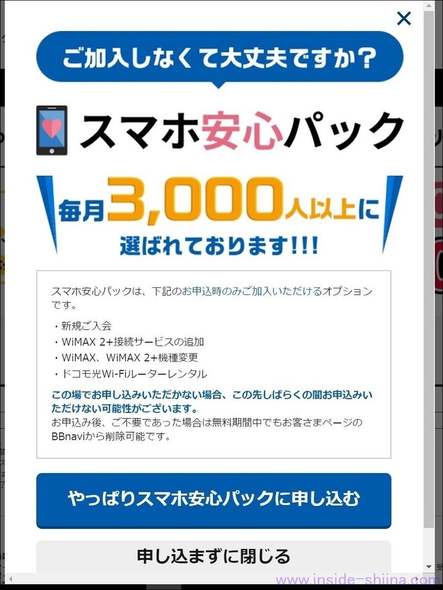 スマホ安心パック gmo