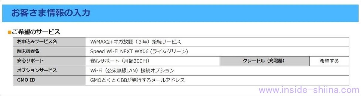 手順10:個人情報の入力1