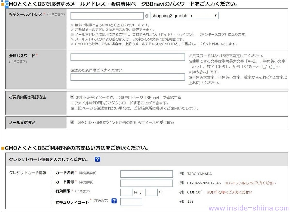 手順10:個人情報の入力3