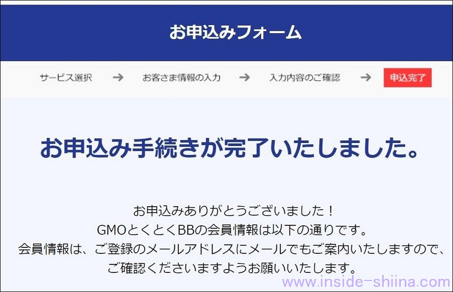 手順12:申込完了