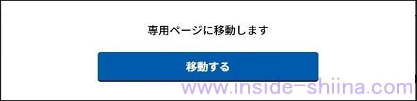 GMOとくとくBBのWi-Fi（公衆無線LAN）接続オプションを解約する手順２