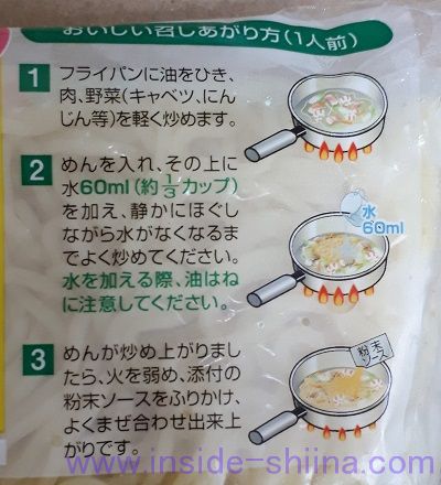 マルちゃん焼きそば 塩 作り方