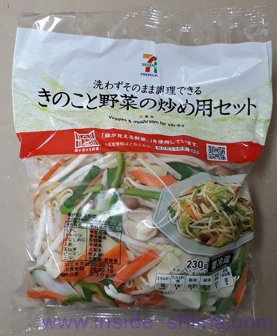 洗わずそのまま調理できる きのこと野菜の炒め用セット