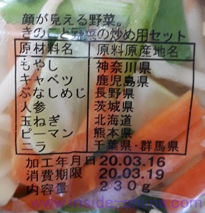 洗わずそのまま調理できる きのこと野菜の炒め用セット 構成