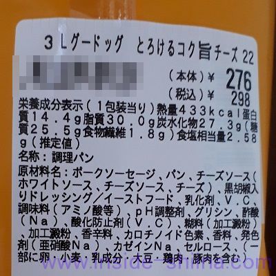 GOOODOG（ローソン） カロリー 糖質