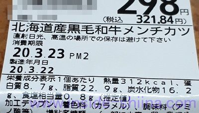 北海道産黒毛和牛メンチカツ カロリー 糖質