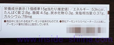 QBB プレミアムベビーチーズ 贅沢アーモンド カロリー 糖質