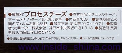 QBB プレミアムベビーチーズ 贅沢アーモンド 製造元