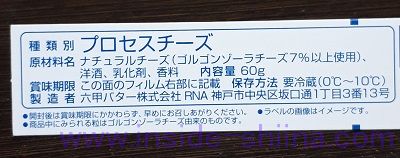 QBB プレミアムベビーチーズ ゴルゴンゾーラ入り 製造元