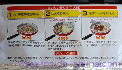 札幌すみれ監修 まかない焼きそば 作り方