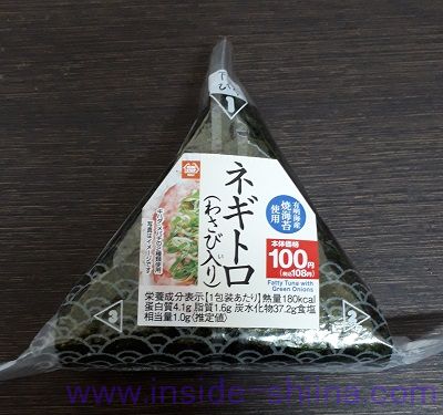 ネギトロ（わさび入り）（ミニストップ）