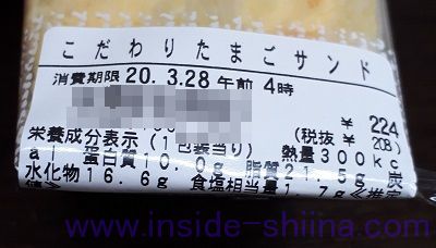 こだわりたまごサンド（イトーヨーカドー） カロリー 糖質
