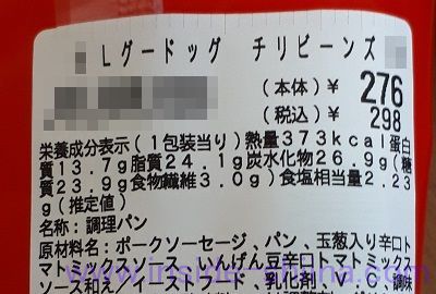 GOOODOG チリビーンズ（ローソン） カロリー 糖質